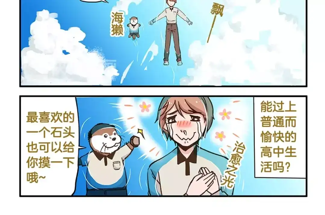 《我是学校唯一的人类》第1话 相反的习性 第16页