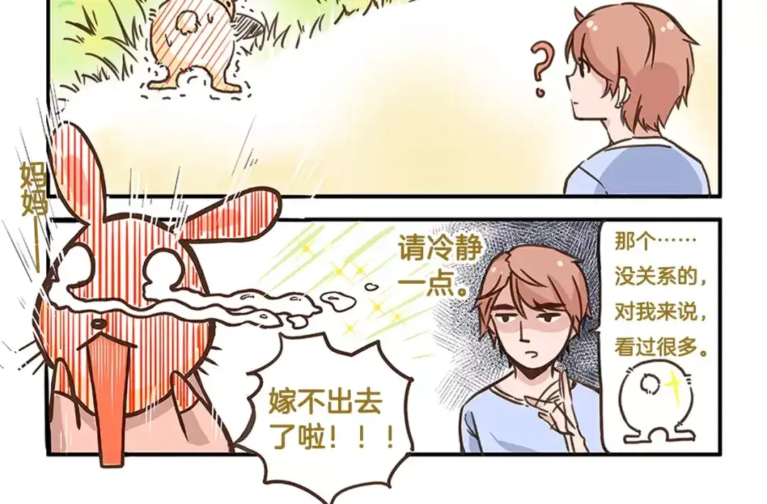 《我是学校唯一的人类》第1话 相反的习性 第10页