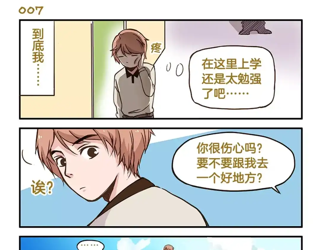 《我是学校唯一的人类》第1话 相反的习性 第15页
