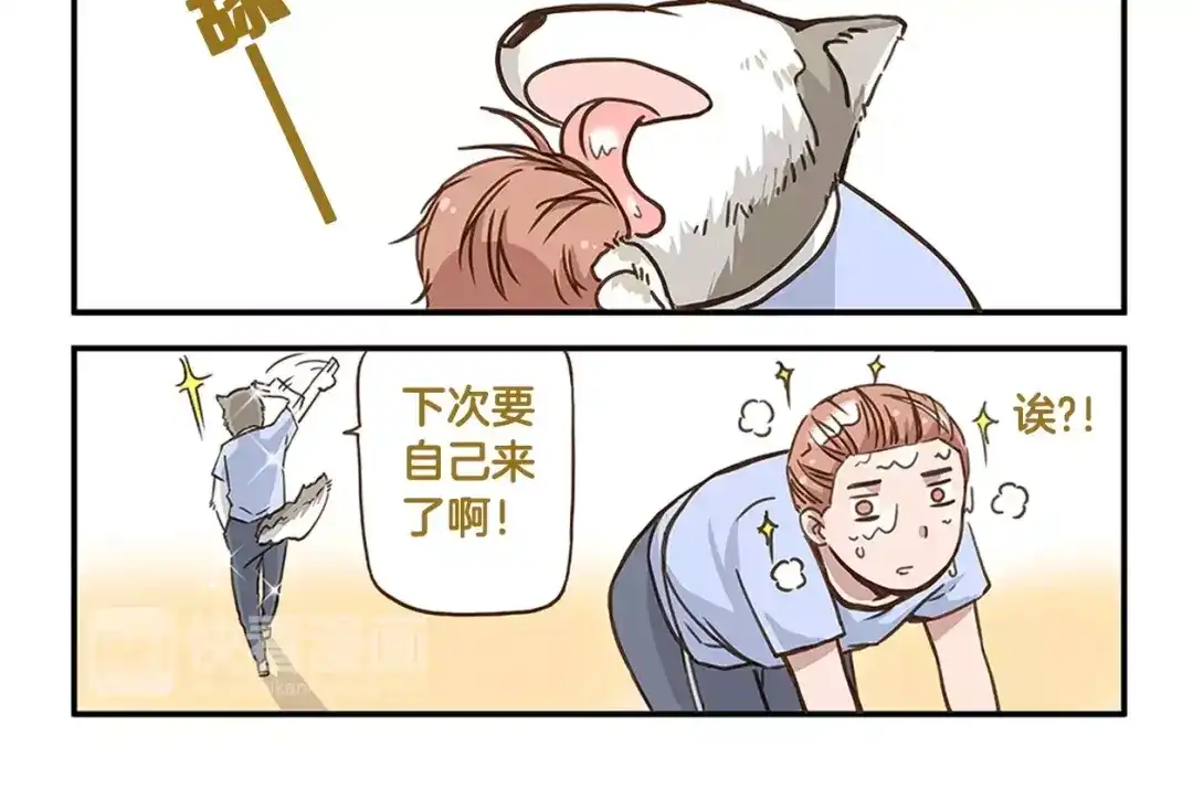 《我是学校唯一的人类》第1话 相反的习性 第12页