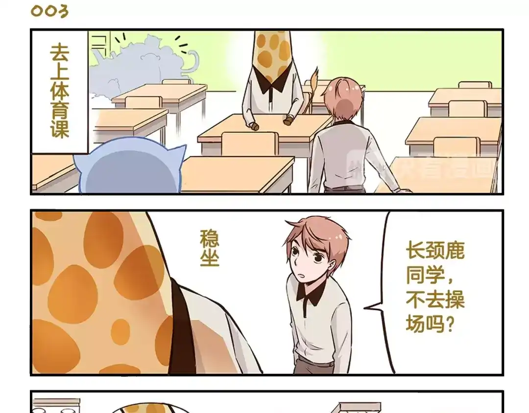 《我是学校唯一的人类》第1话 相反的习性 第7页