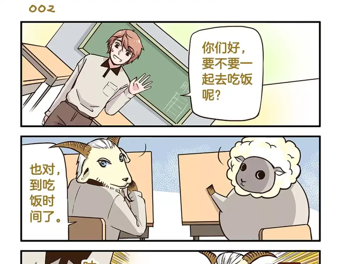 《我是学校唯一的人类》第1话 相反的习性 第5页