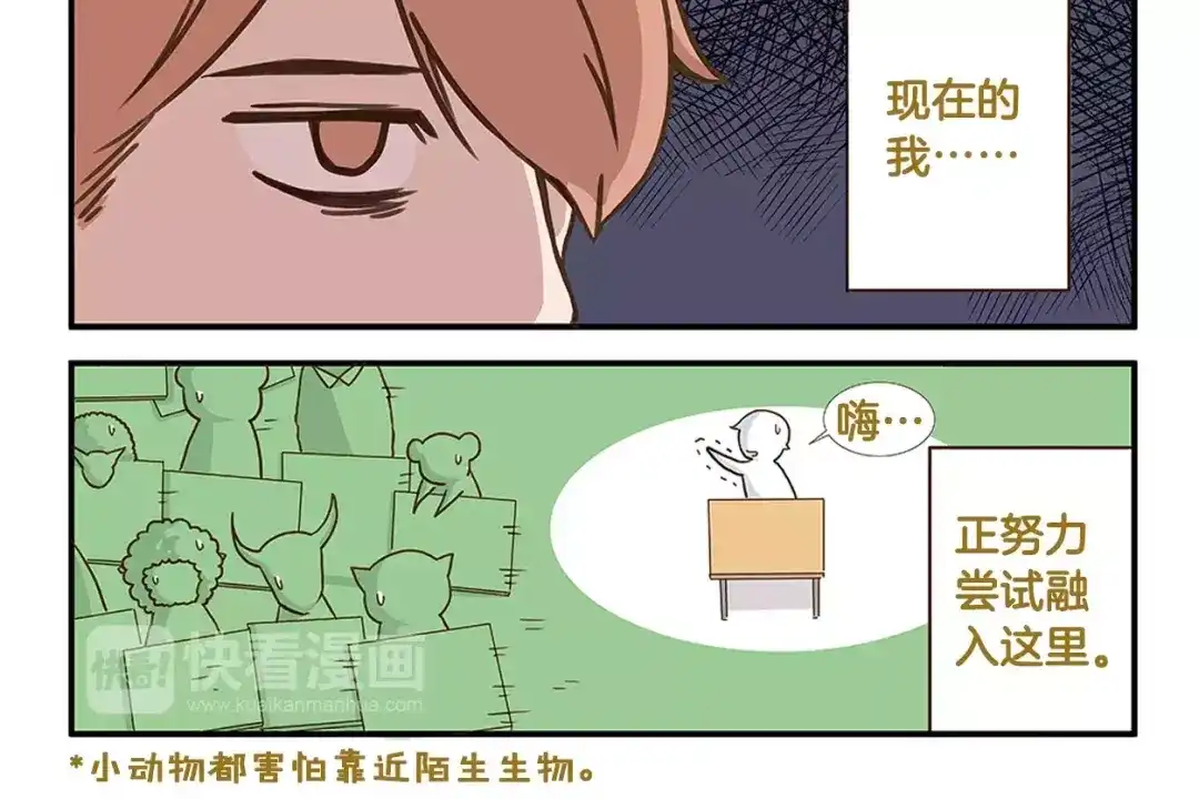 《我是学校唯一的人类》第1话 相反的习性 第4页