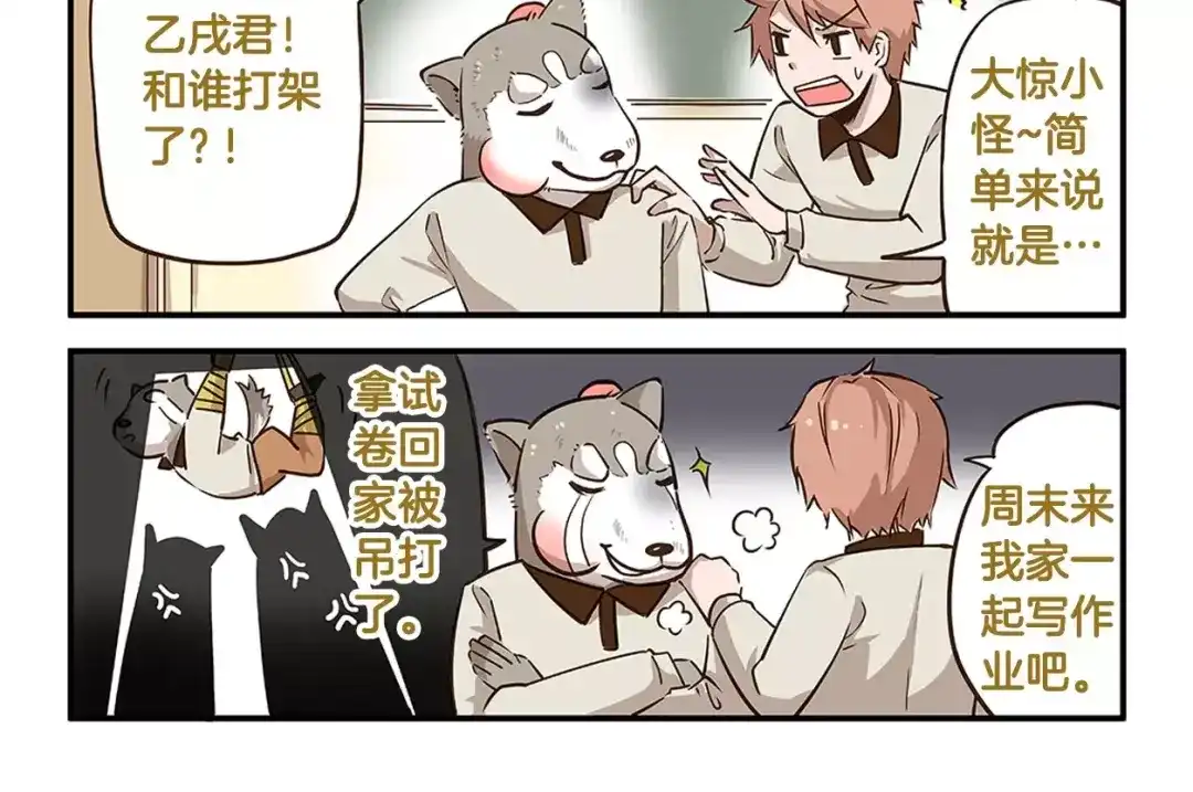 《我是学校唯一的人类》第10话 我要hold住！ 第4页