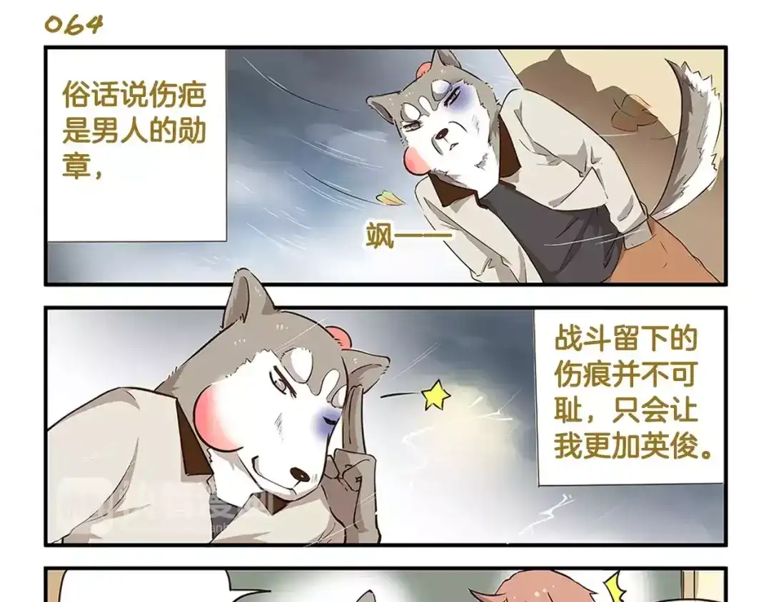 《我是学校唯一的人类》第10话 我要hold住！ 第3页