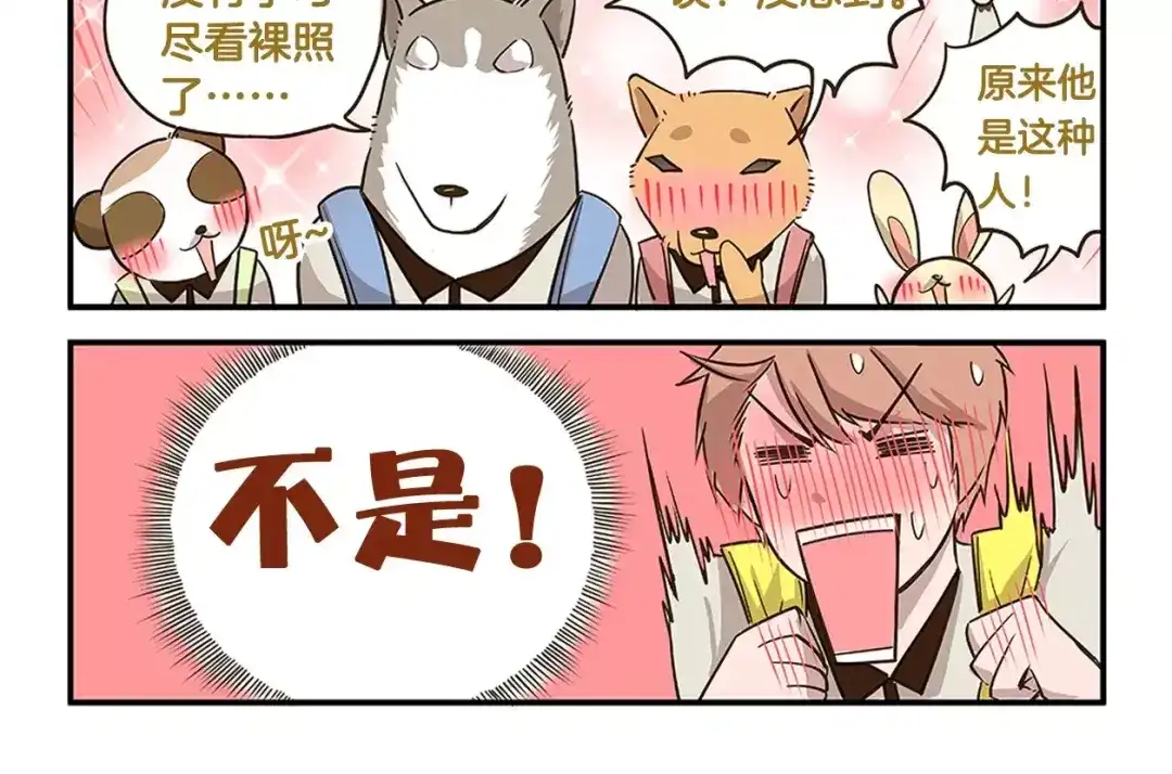 《我是学校唯一的人类》第10话 我要hold住！ 第16页