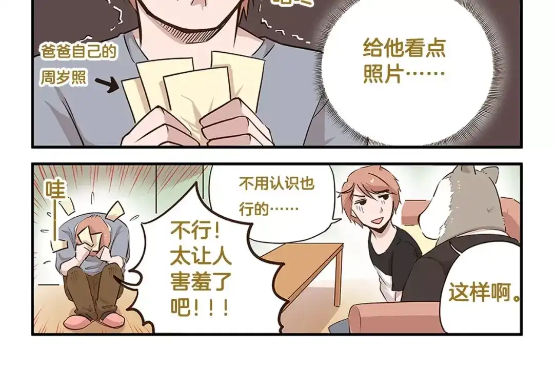 《我是学校唯一的人类》第10话 我要hold住！ 第14页