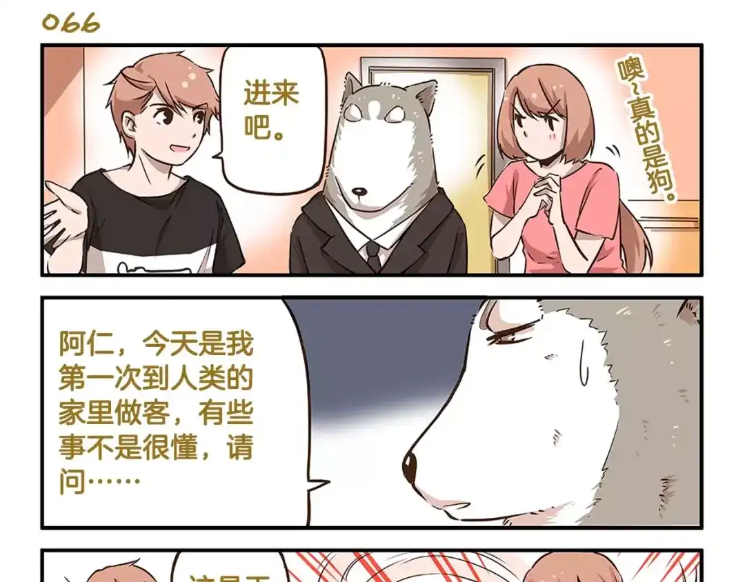 《我是学校唯一的人类》第10话 我要hold住！ 第7页