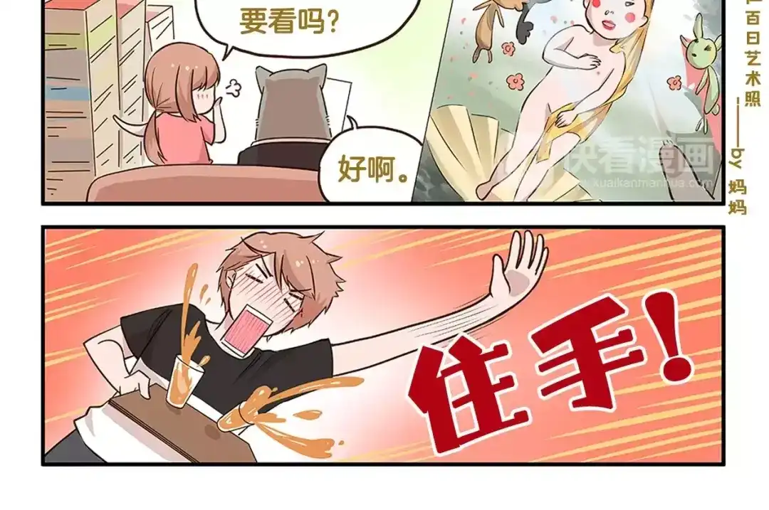 《我是学校唯一的人类》第10话 我要hold住！ 第12页