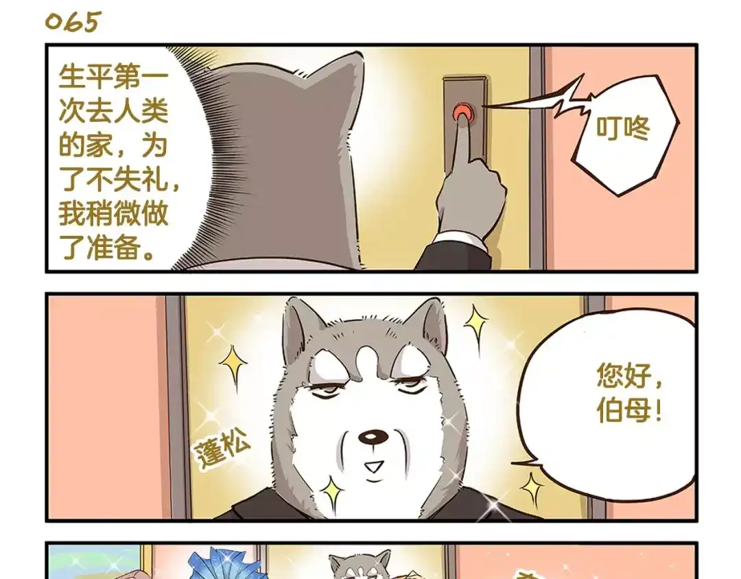 《我是学校唯一的人类》第10话 我要hold住！ 第5页