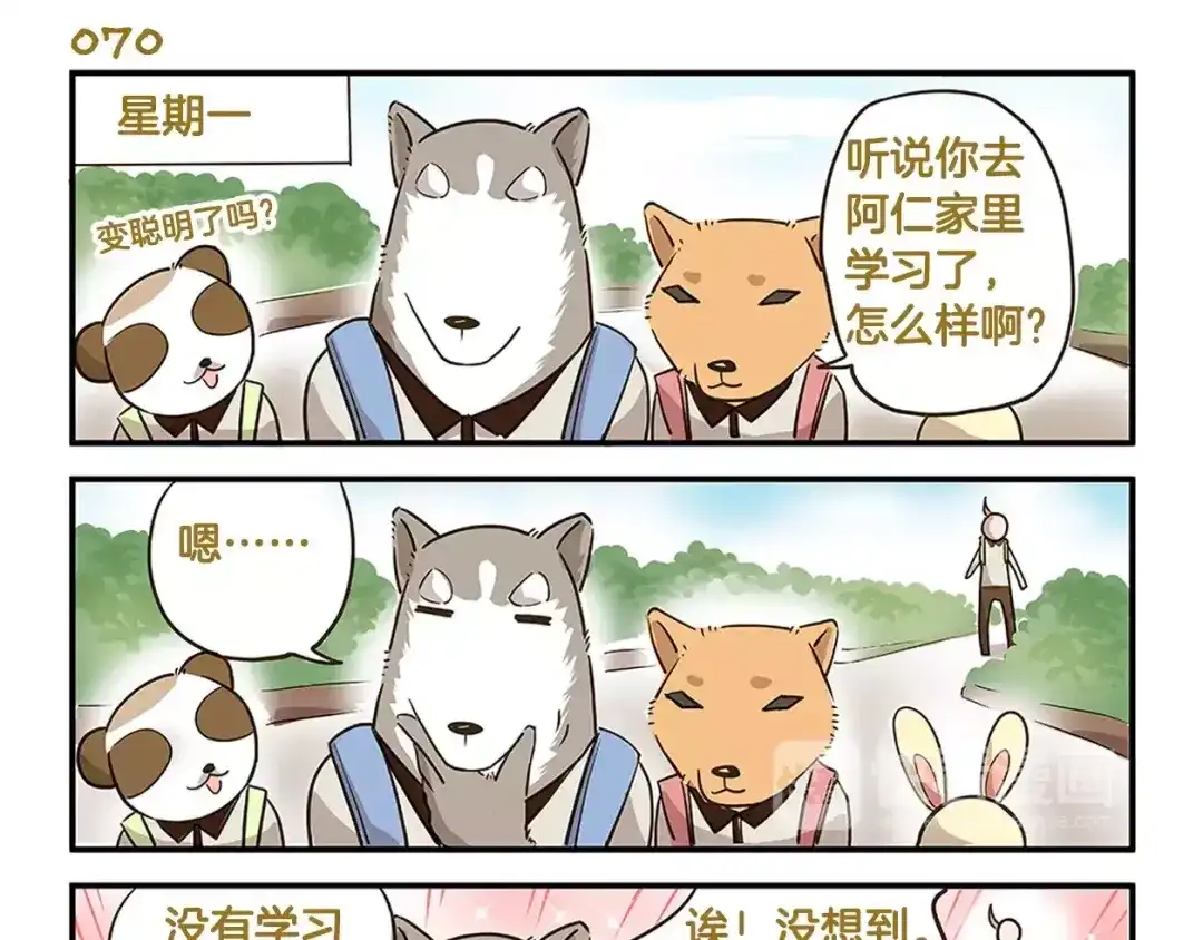 《我是学校唯一的人类》第10话 我要hold住！ 第15页