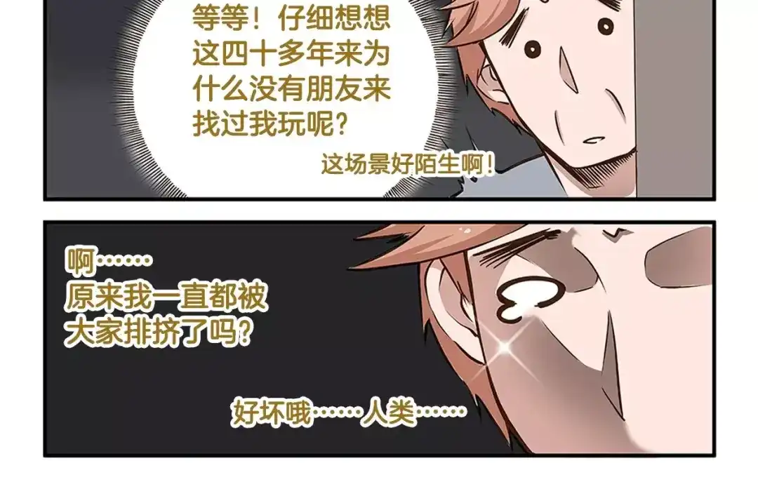 《我是学校唯一的人类》第10话 我要hold住！ 第10页