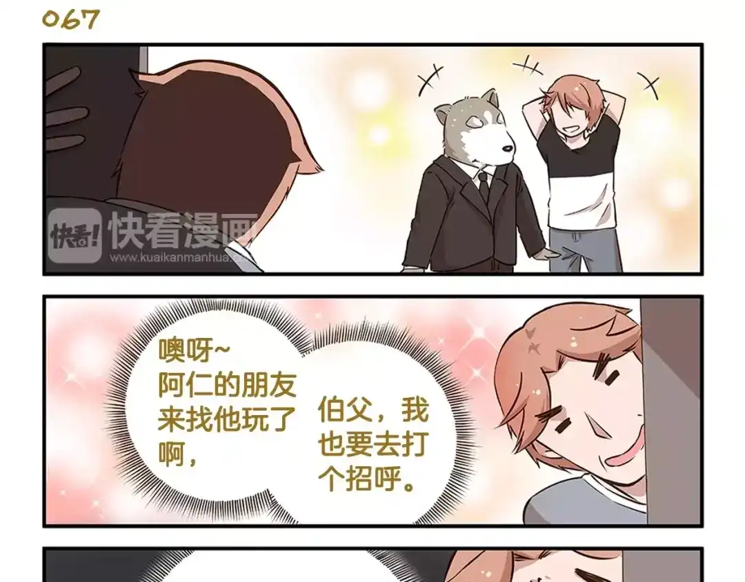 《我是学校唯一的人类》第10话 我要hold住！ 第9页
