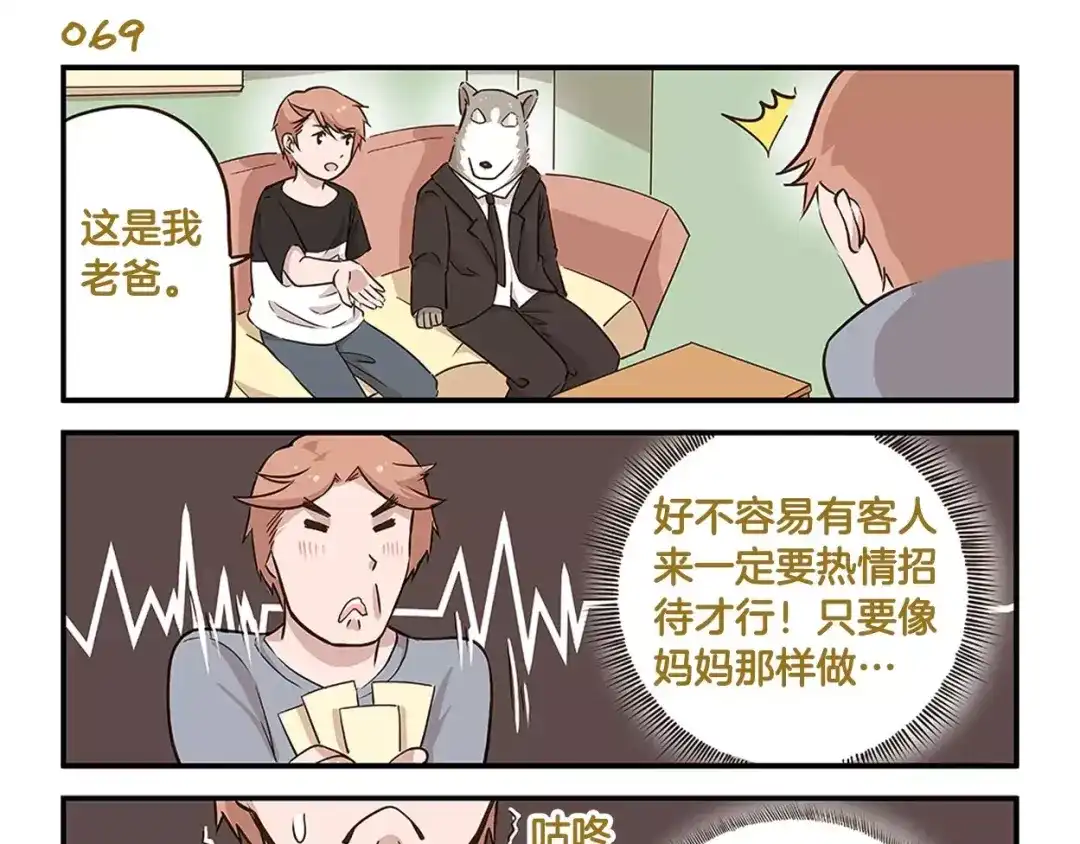 《我是学校唯一的人类》第10话 我要hold住！ 第13页