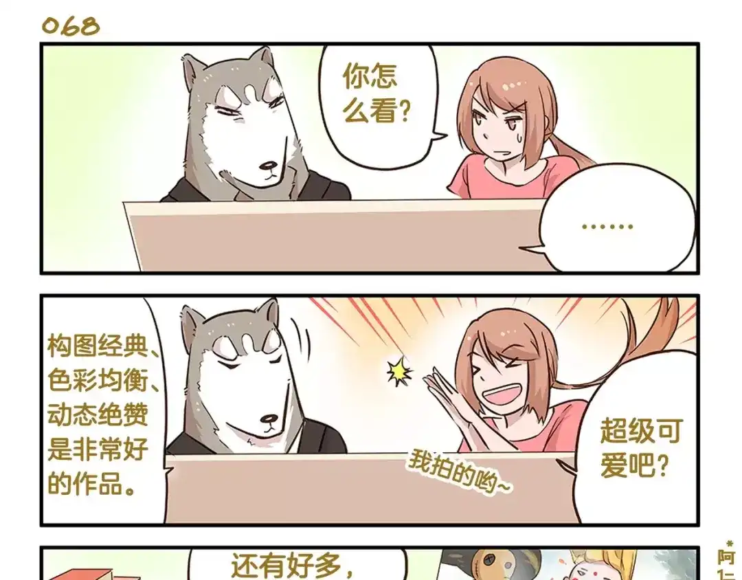 《我是学校唯一的人类》第10话 我要hold住！ 第11页