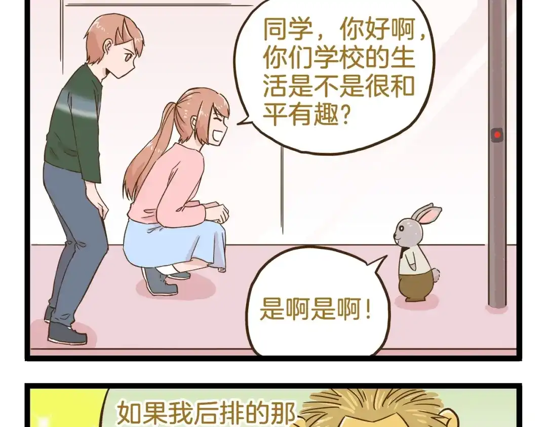 《我是学校唯一的人类》第100话 孤独的最后一天 第17页