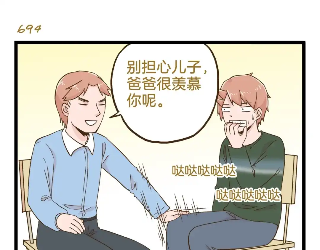 《我是学校唯一的人类》第100话 孤独的最后一天 第7页
