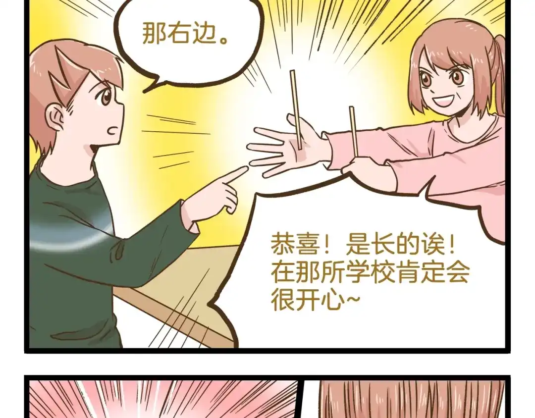 《我是学校唯一的人类》第100话 孤独的最后一天 第21页
