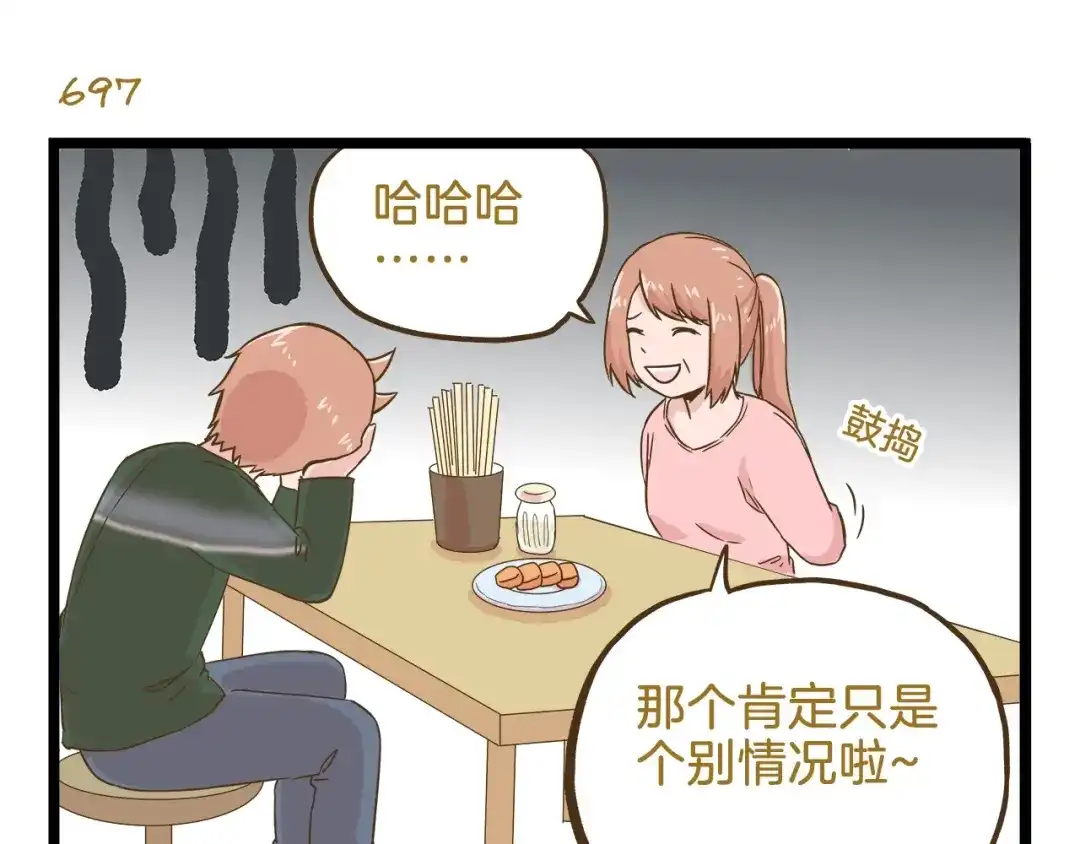 《我是学校唯一的人类》第100话 孤独的最后一天 第19页