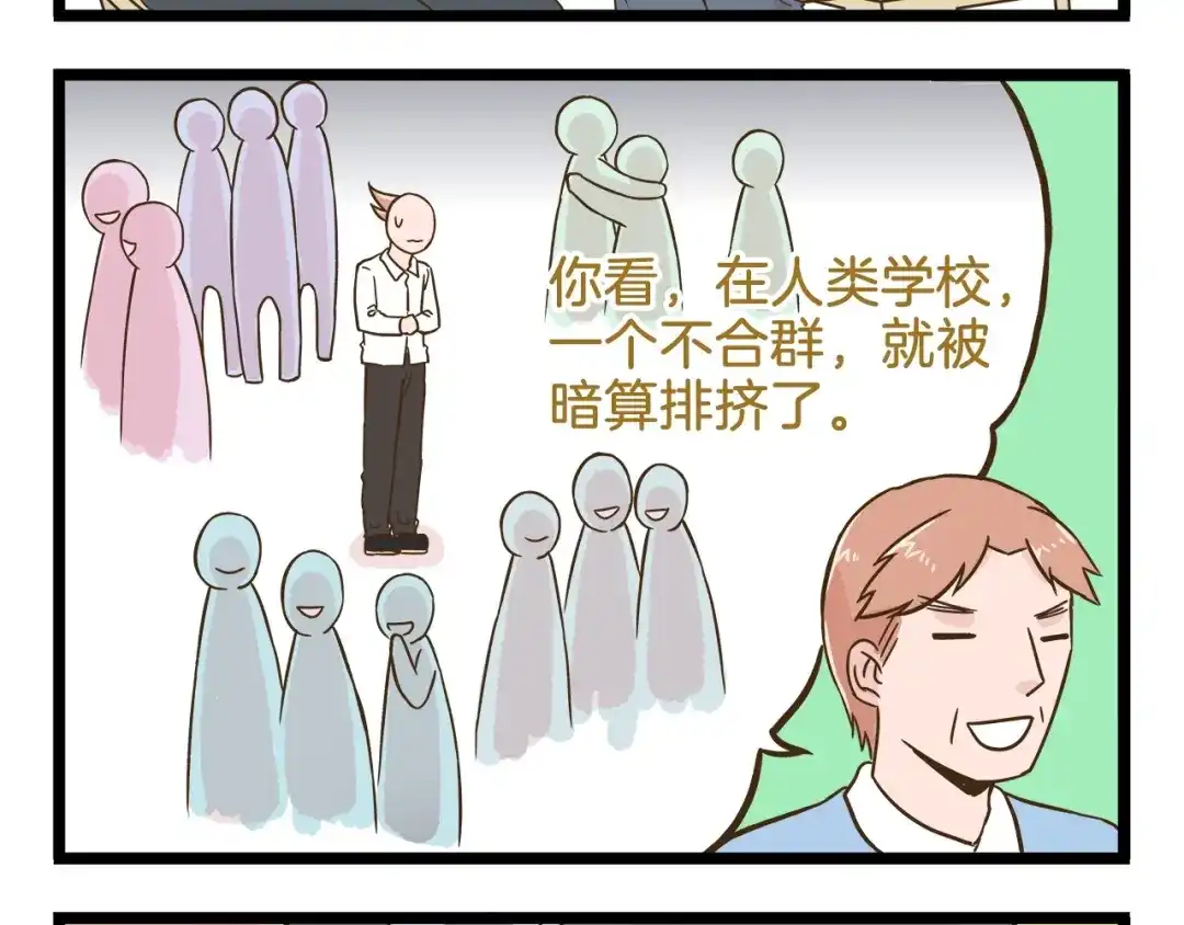 《我是学校唯一的人类》第100话 孤独的最后一天 第8页