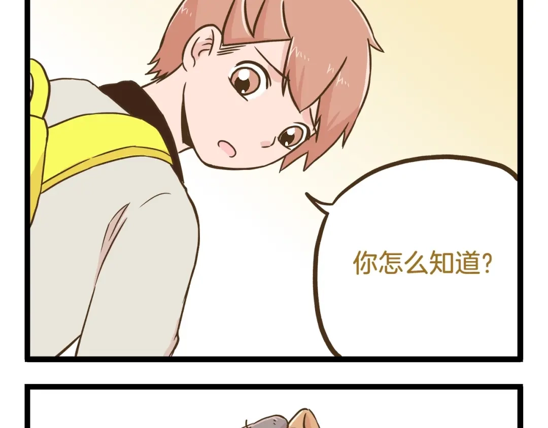 《我是学校唯一的人类》第100话 孤独的最后一天 第29页