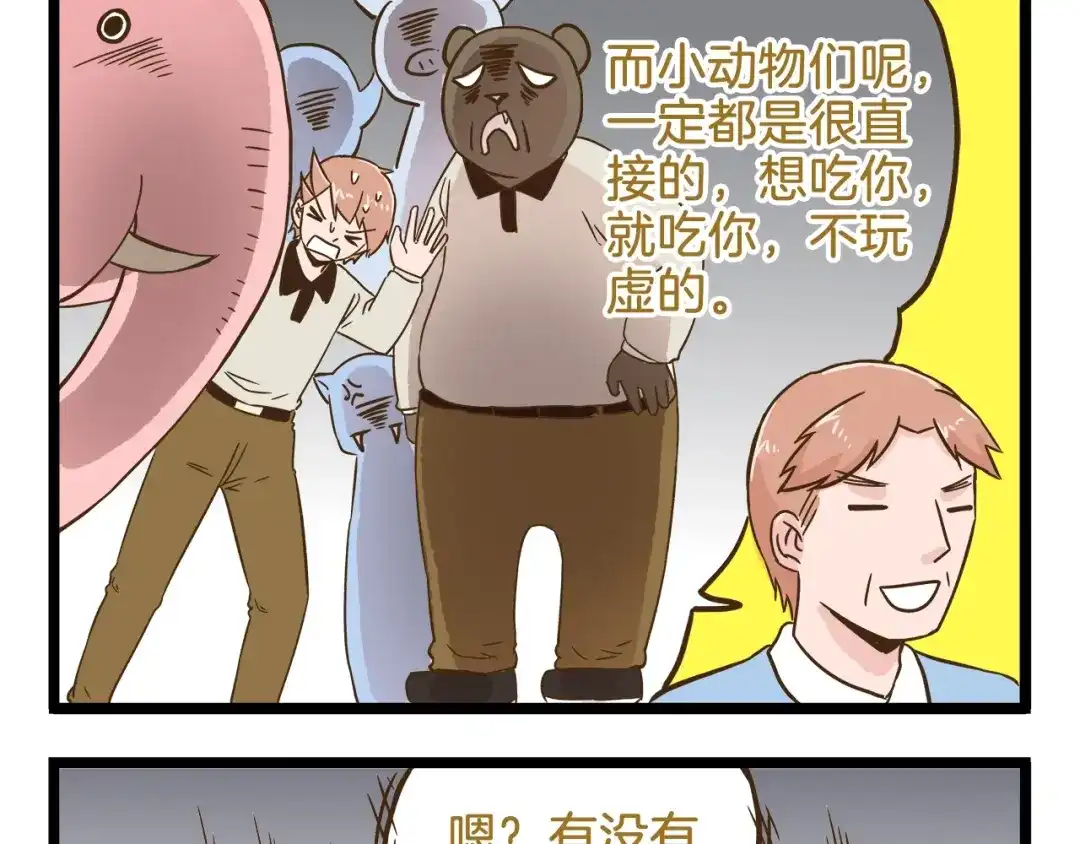 《我是学校唯一的人类》第100话 孤独的最后一天 第9页