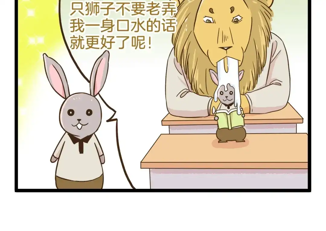 《我是学校唯一的人类》第100话 孤独的最后一天 第18页
