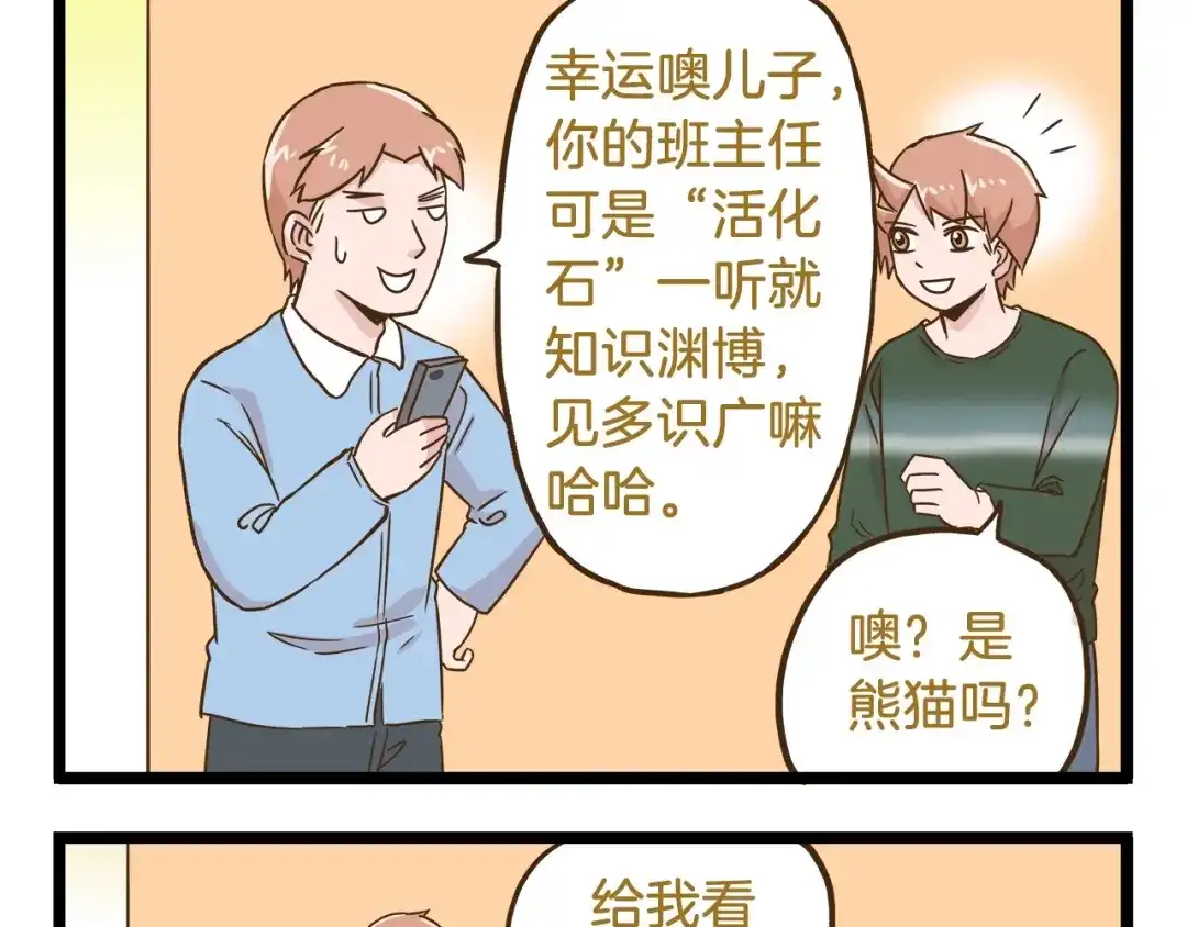 《我是学校唯一的人类》第100话 孤独的最后一天 第13页
