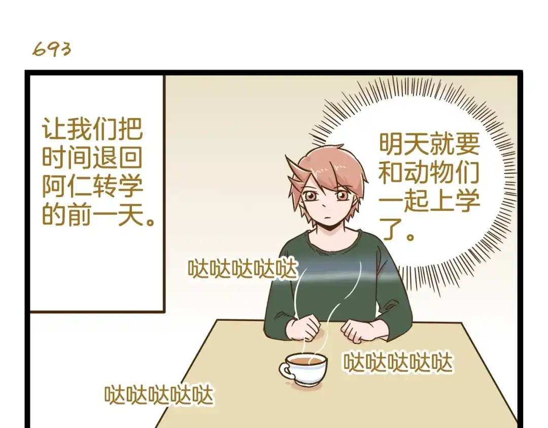 《我是学校唯一的人类》第100话 孤独的最后一天 第3页