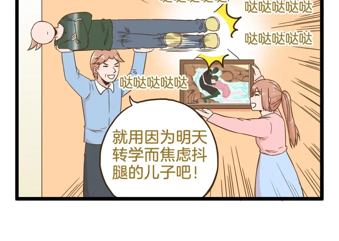 《我是学校唯一的人类》第100话 孤独的最后一天 第6页