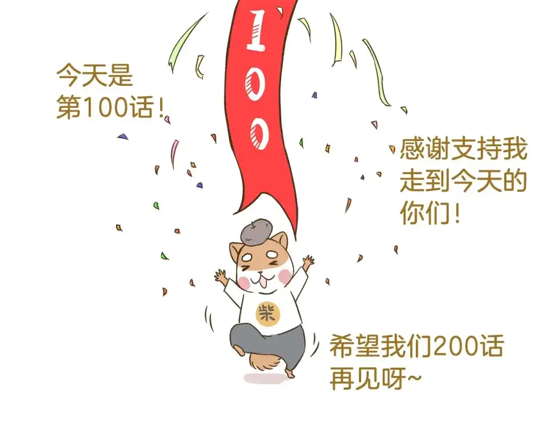 《我是学校唯一的人类》第100话 孤独的最后一天 第31页