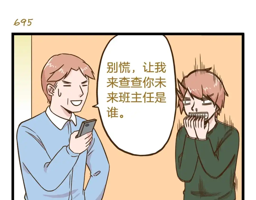 《我是学校唯一的人类》第100话 孤独的最后一天 第11页