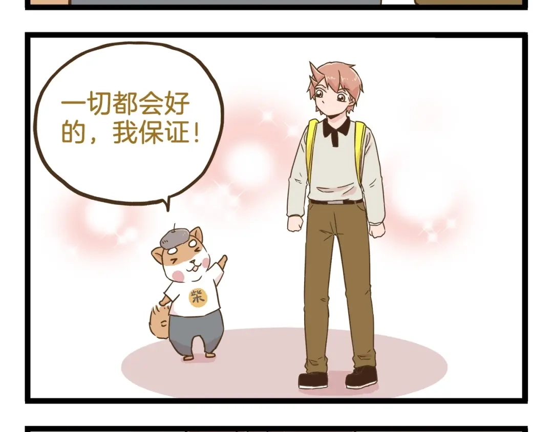《我是学校唯一的人类》第100话 孤独的最后一天 第28页