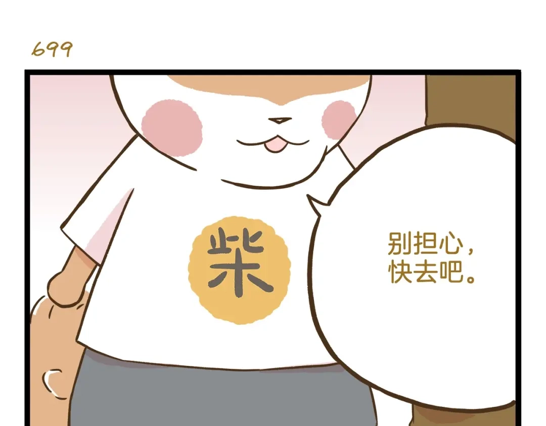 《我是学校唯一的人类》第100话 孤独的最后一天 第27页