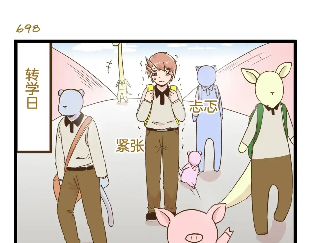 《我是学校唯一的人类》第100话 孤独的最后一天 第23页
