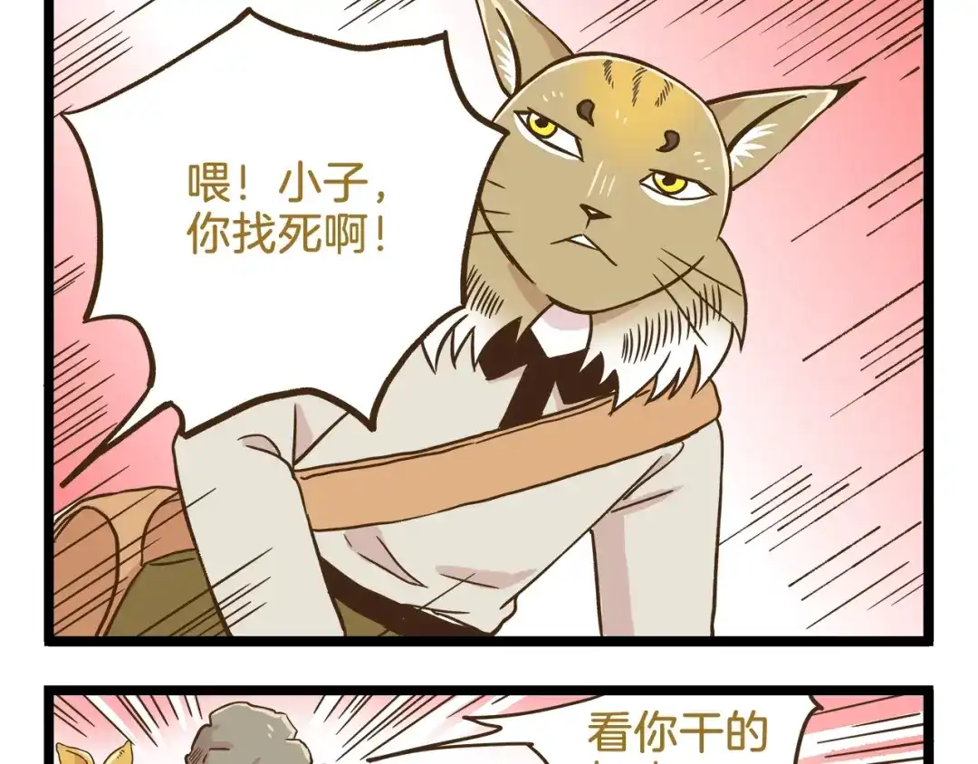《我是学校唯一的人类》第101话 中二之光 第21页