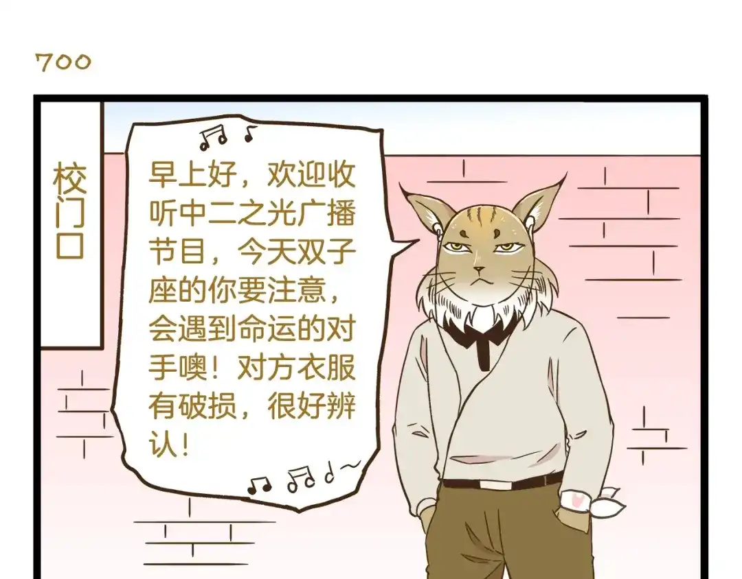 《我是学校唯一的人类》第101话 中二之光 第3页