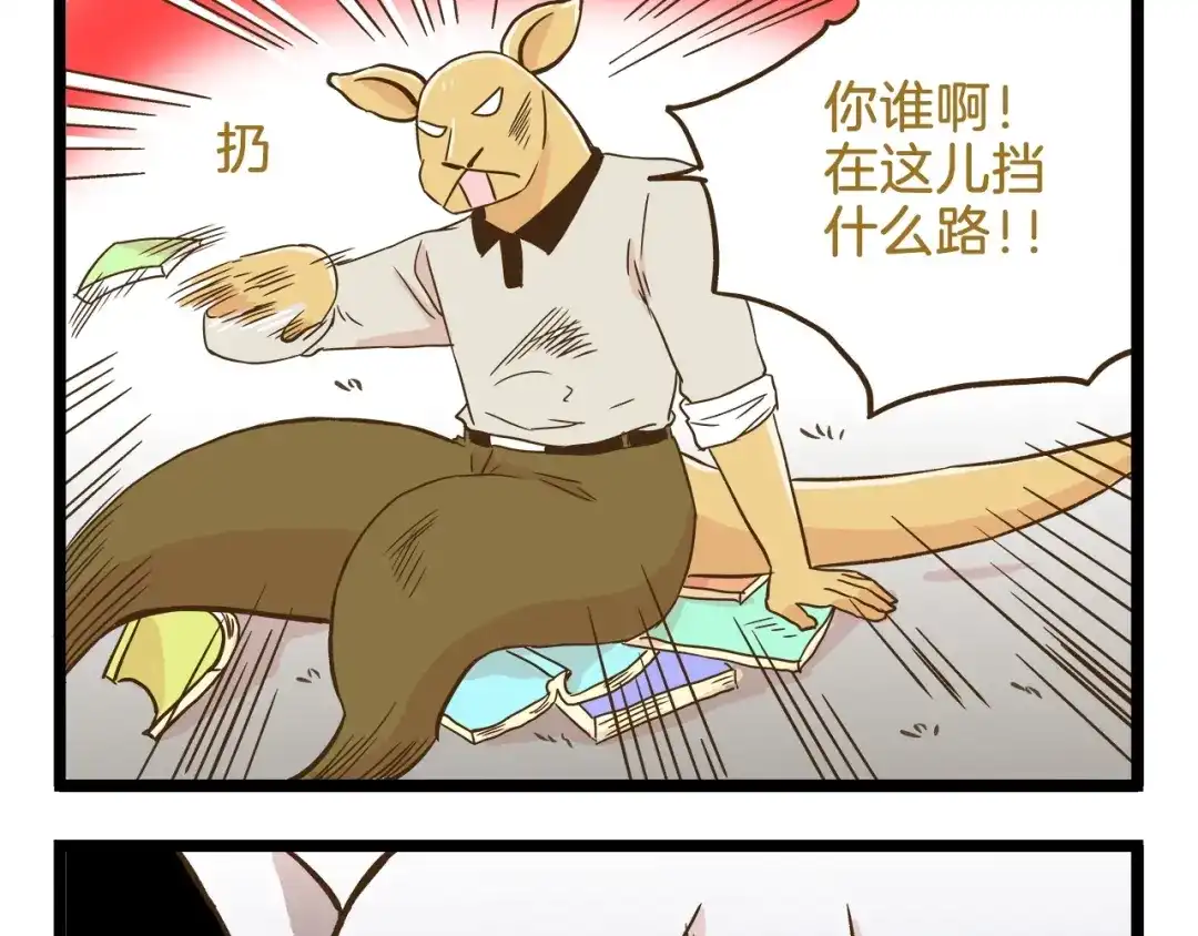 《我是学校唯一的人类》第101话 中二之光 第25页