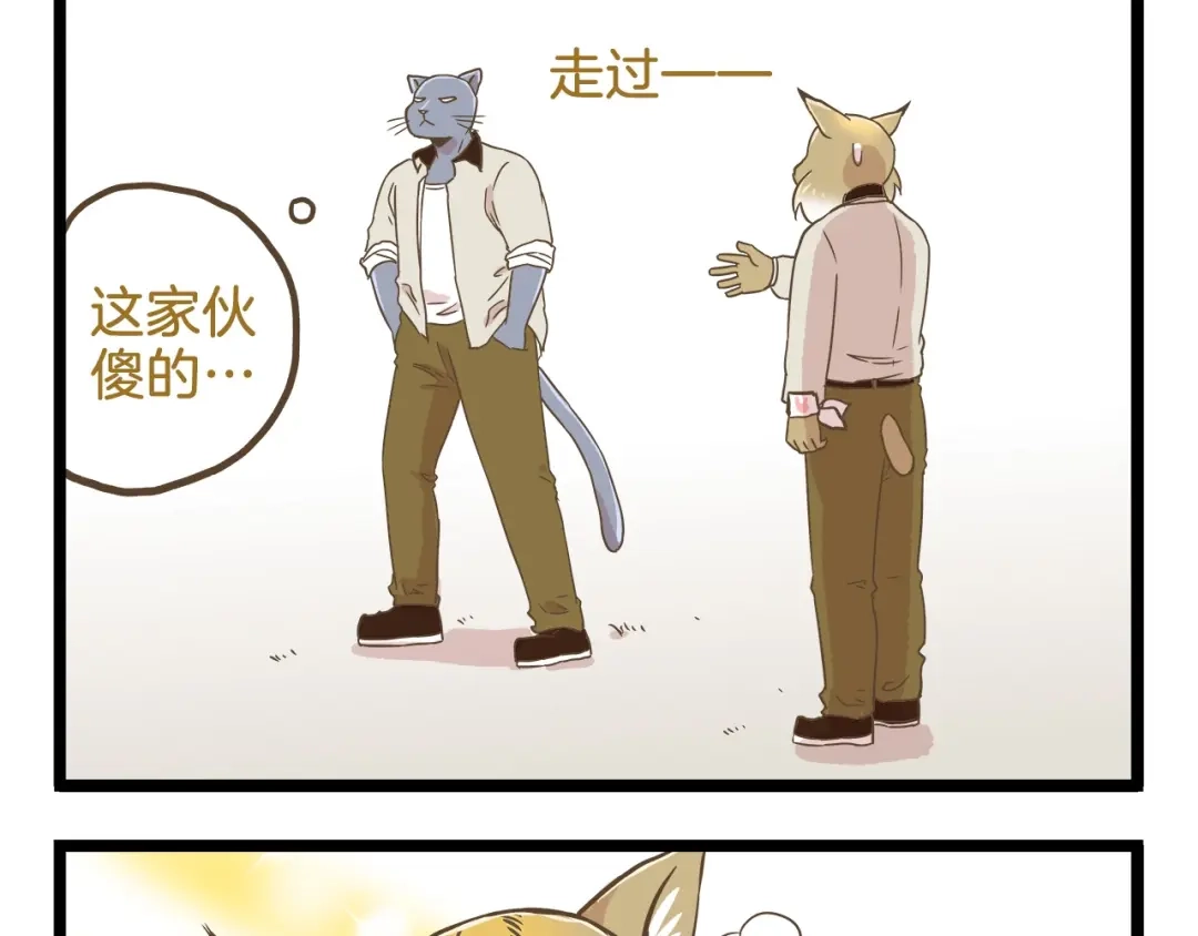 《我是学校唯一的人类》第101话 中二之光 第29页