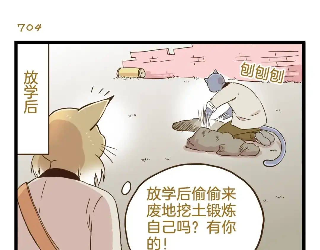 《我是学校唯一的人类》第101话 中二之光 第19页