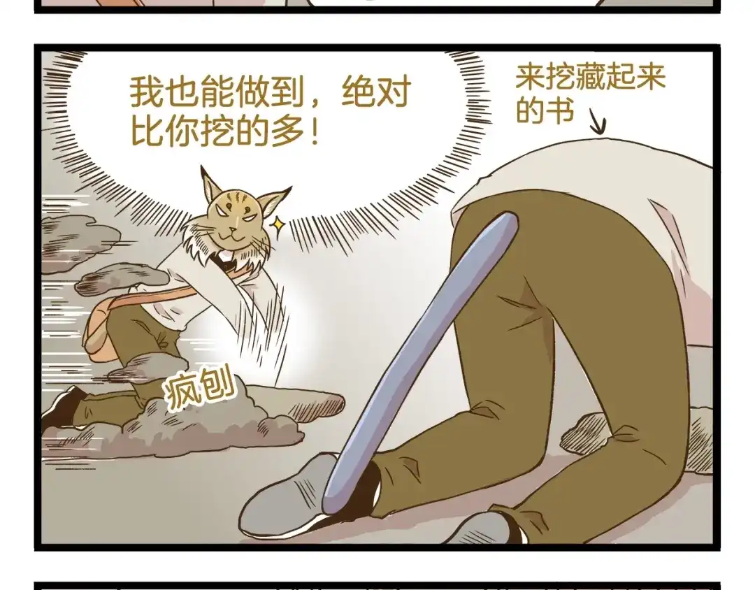 《我是学校唯一的人类》第101话 中二之光 第20页