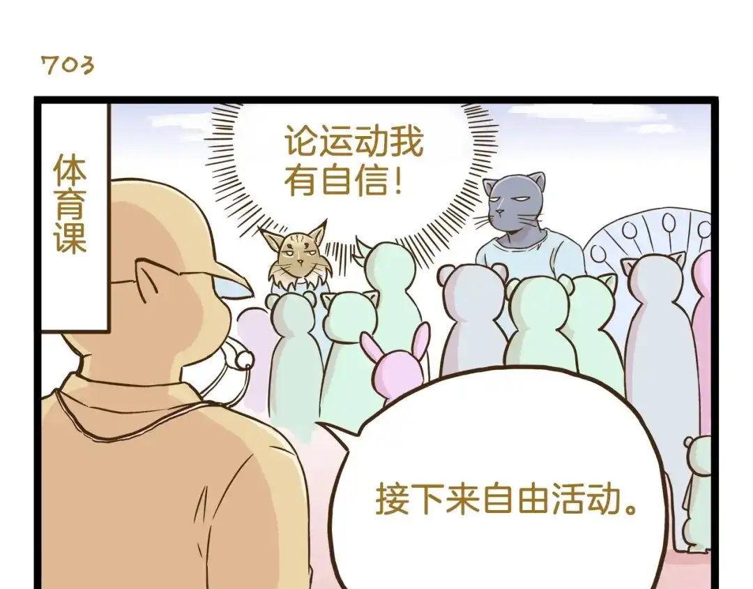 《我是学校唯一的人类》第101话 中二之光 第15页