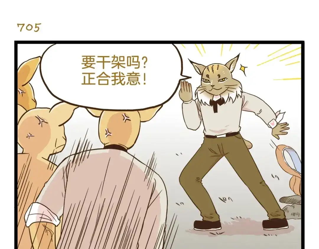 《我是学校唯一的人类》第101话 中二之光 第23页