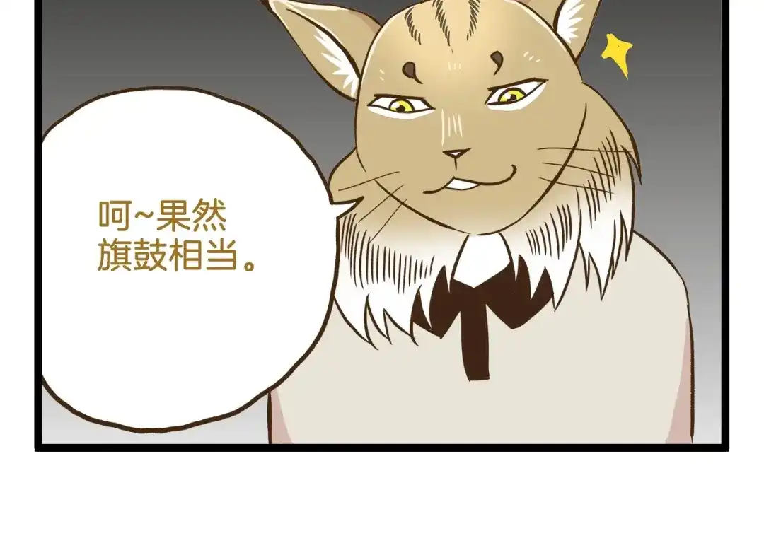《我是学校唯一的人类》第101话 中二之光 第10页