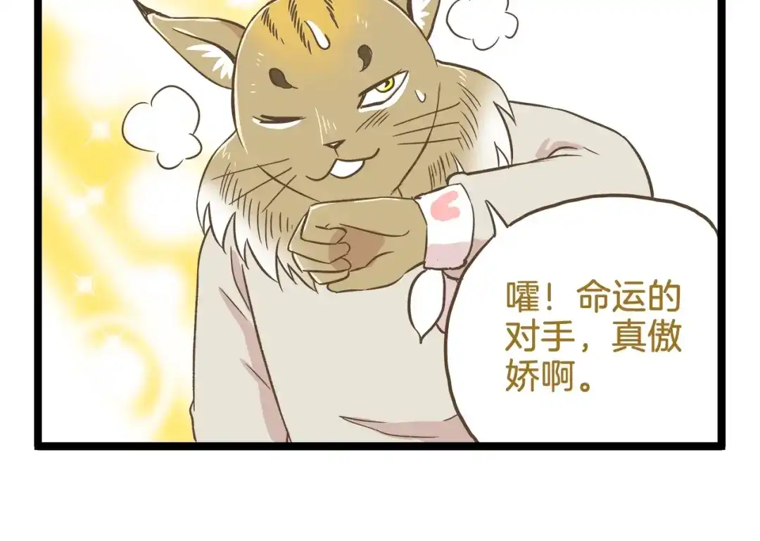 《我是学校唯一的人类》第101话 中二之光 第30页