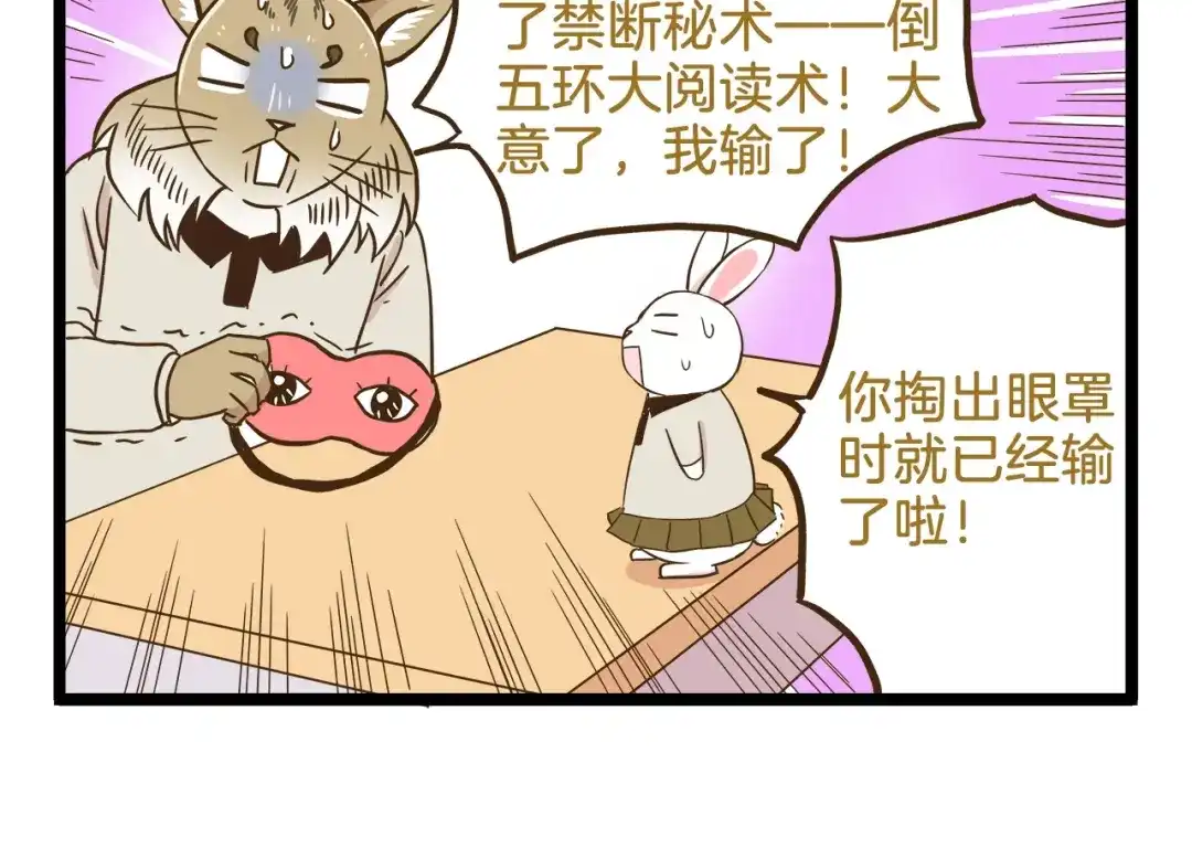 《我是学校唯一的人类》第101话 中二之光 第14页