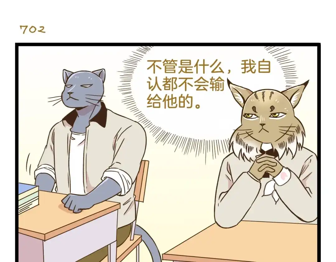 《我是学校唯一的人类》第101话 中二之光 第11页