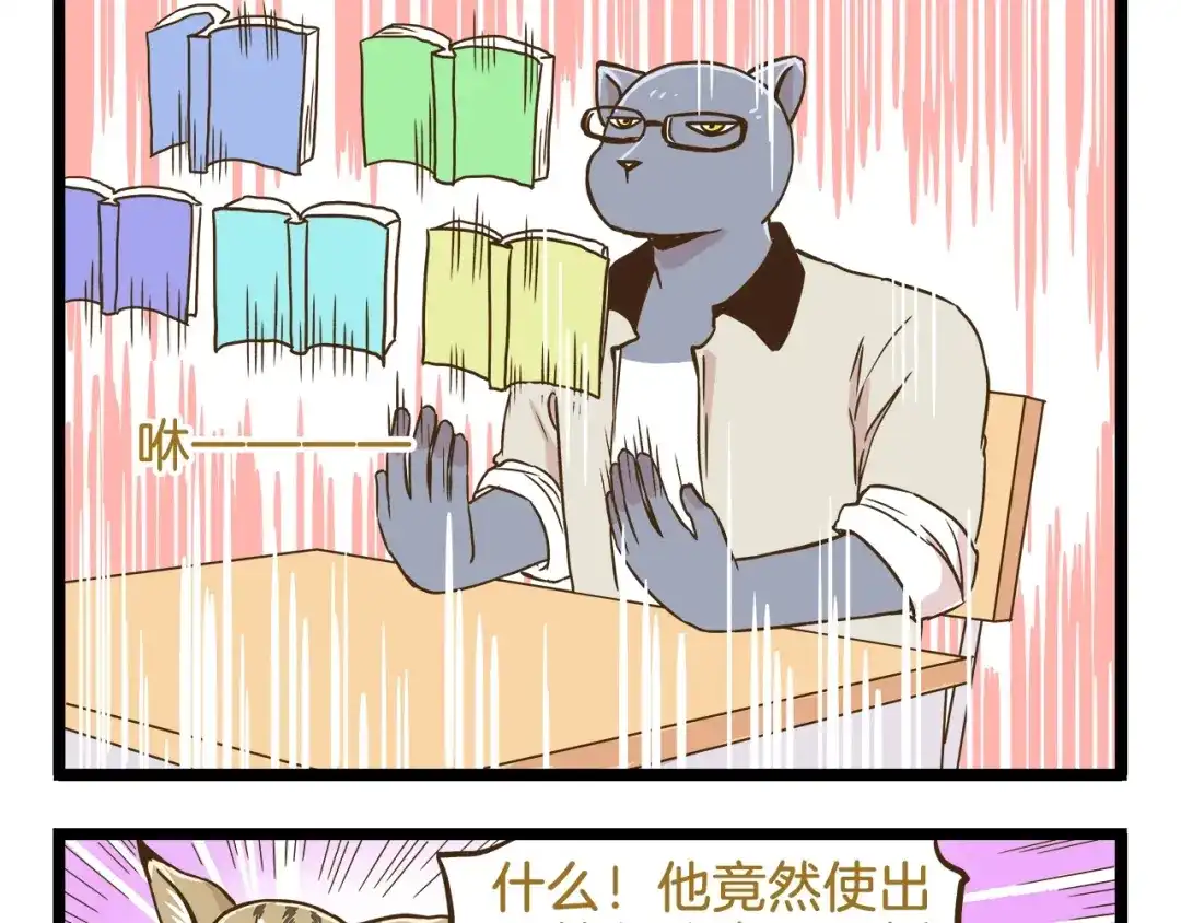 《我是学校唯一的人类》第101话 中二之光 第13页