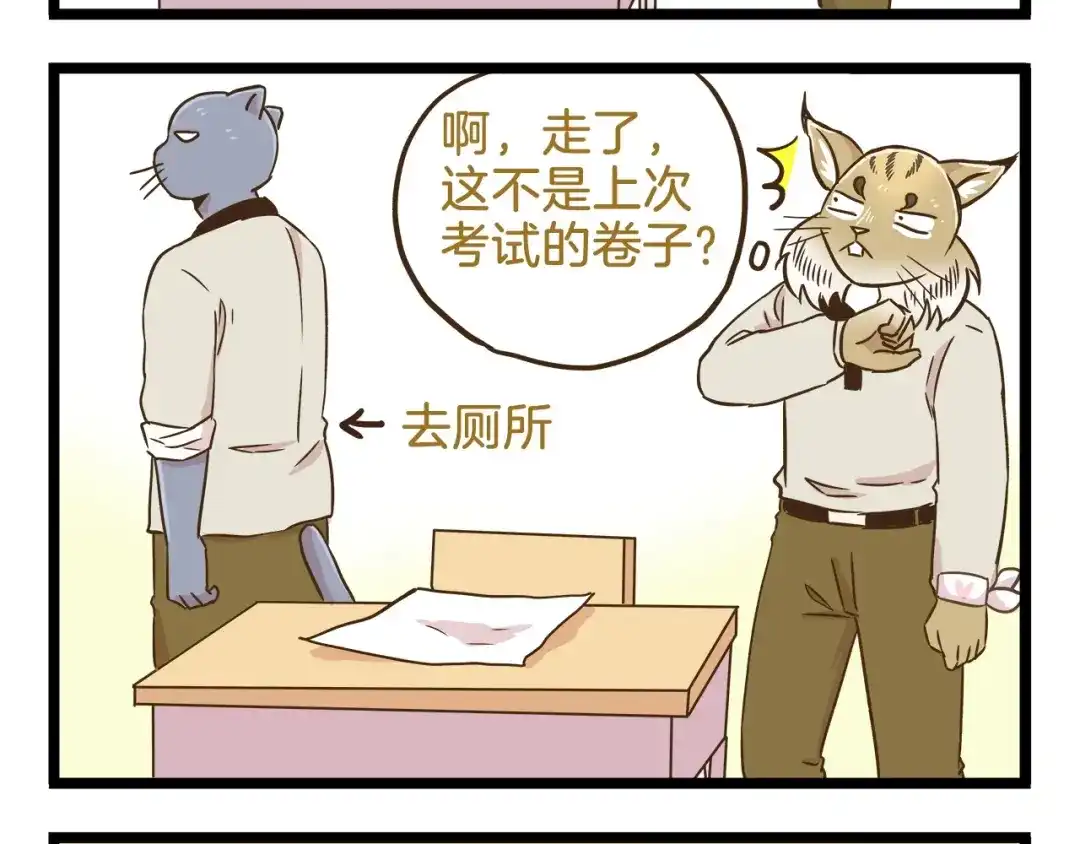《我是学校唯一的人类》第101话 中二之光 第8页
