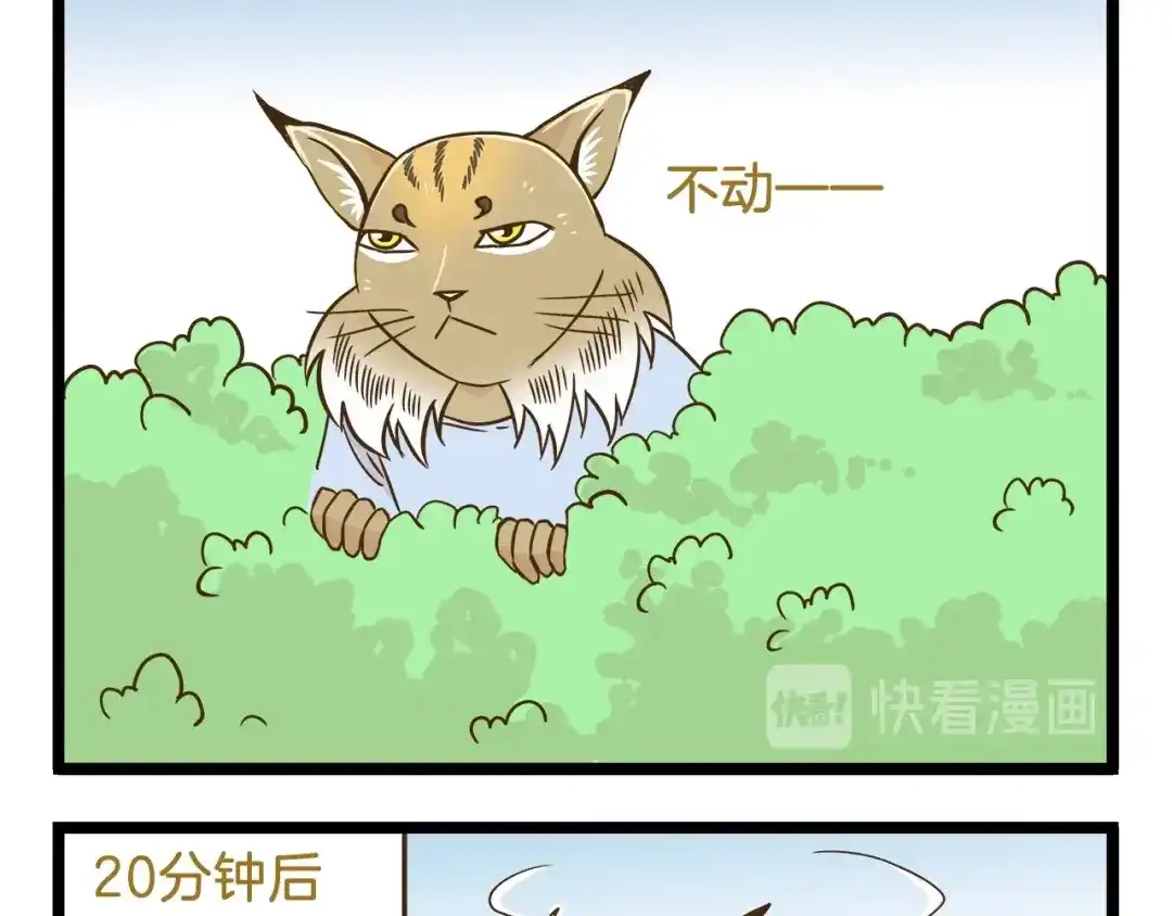 《我是学校唯一的人类》第101话 中二之光 第17页